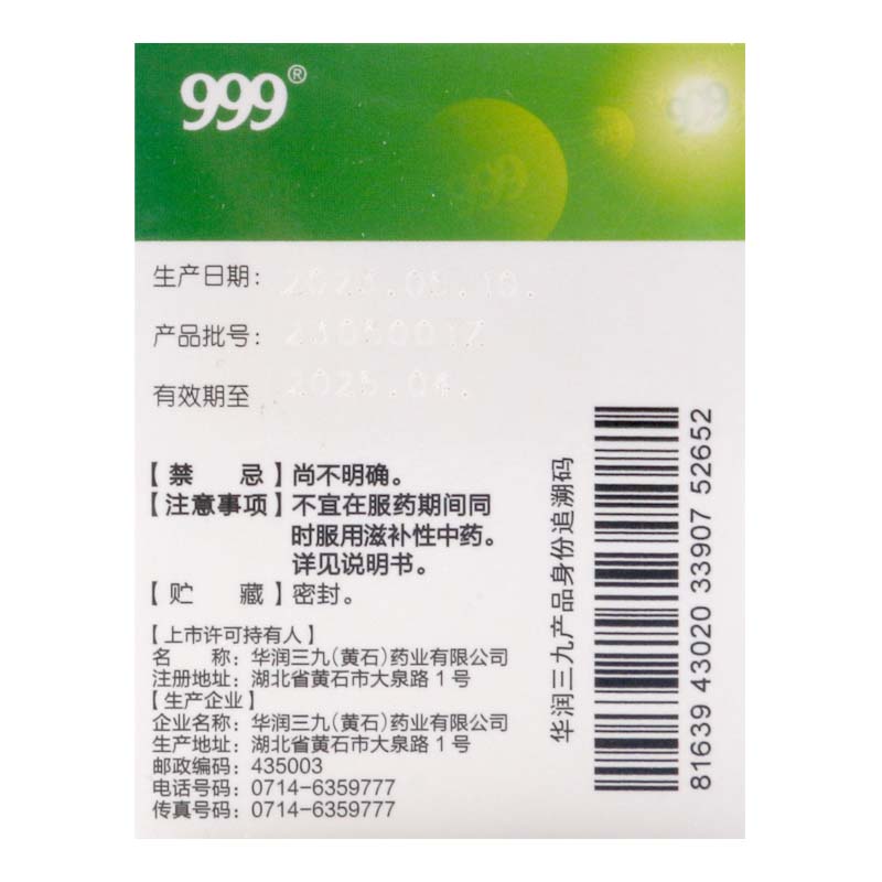 999小儿咳喘灵颗粒2g*10袋/盒宣肺清热上呼吸道感染引起的咳嗽 - 图3