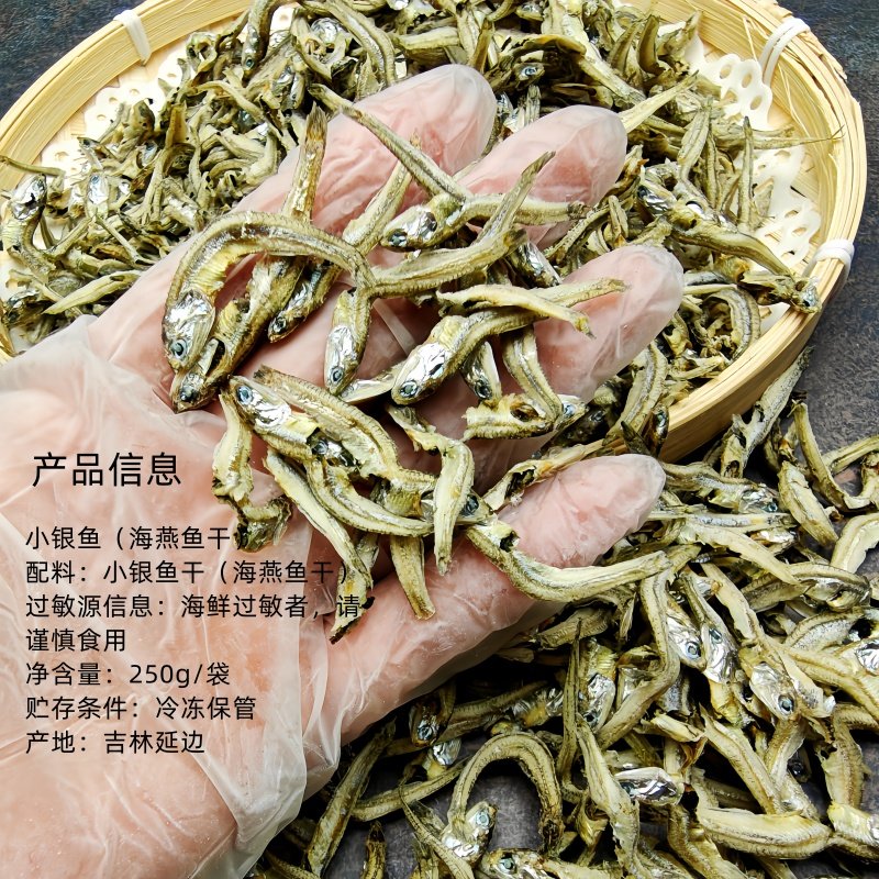 延边朝鲜族风味小银鱼海燕鱼干面条鱼延吉西市场鱼干250g包邮新品 - 图2