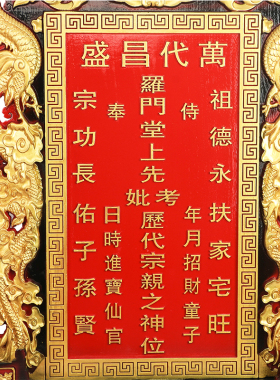 双龙樟木祖先排位祖宗牌位 供奉牌位实木排位祠堂用品神位排位牌