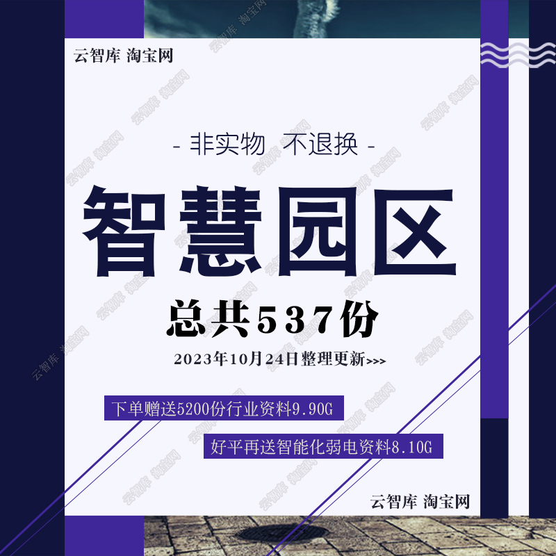 5G智慧园区解决方案商业产业园区安防监控人脸识别智能园建设方案