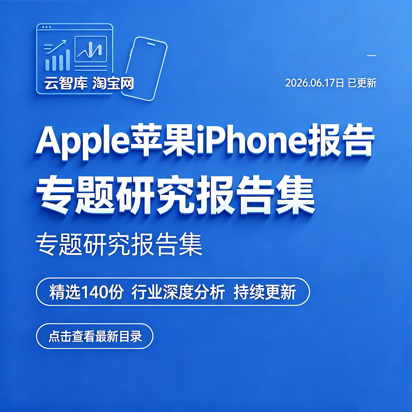 2026 Apple企业专题市场行业研究分析苹果产品AI产品调研数据报告