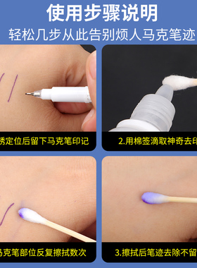 「定位印记去除剂」纹绣专用工具