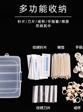 纹绣化妆工具6格收纳盒透明整理
