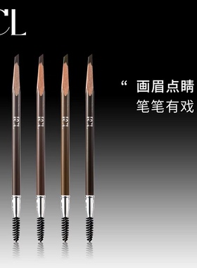 正品PCL自然双头纹绣眉笔野生眉