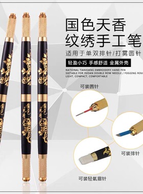 [兼顾99%针片]纹绣多功能三用笔