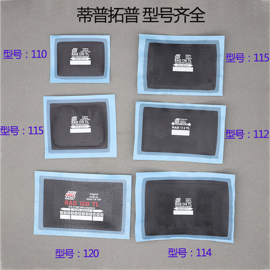 德国蒂普拓普补胎胶片子午线补片真空胎帘子线补皮大伤口胎侧胎肩