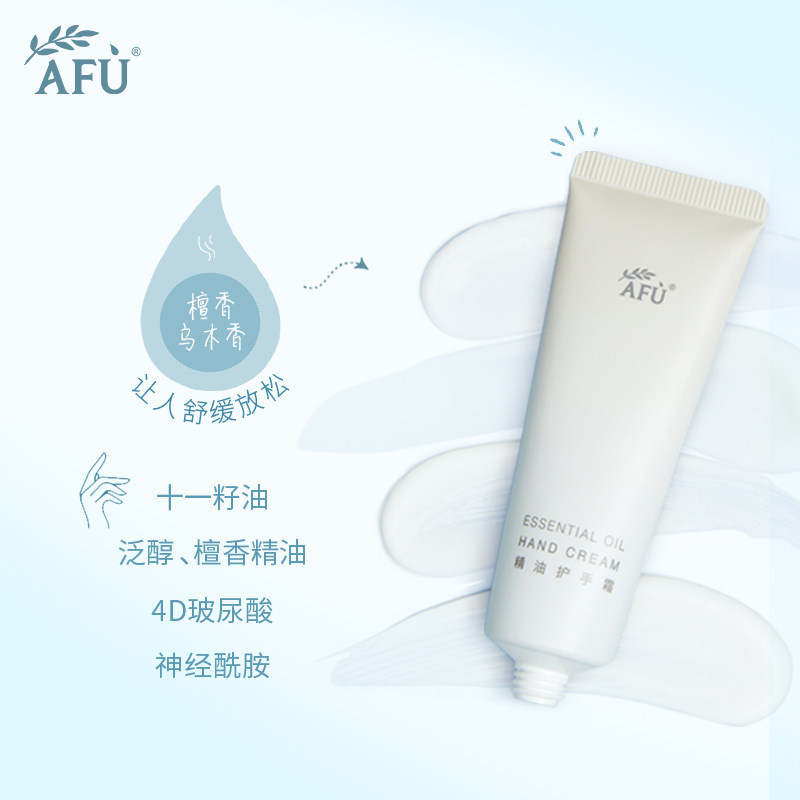 阿芙精油奢护香氛滋润保湿小支手霜 阿芙红动护手霜