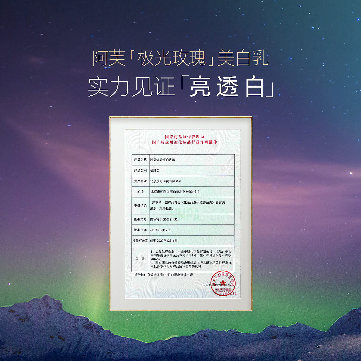  阿芙红动乳液/面霜