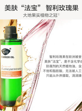 阿芙玫瑰果油基础油100ml