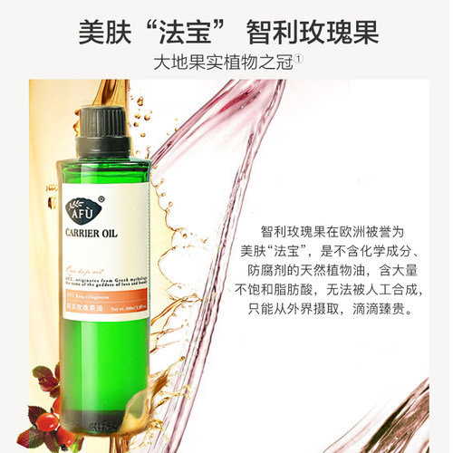 阿芙玫瑰果油基础油面部身体按摩精油滋润保湿护肤官方旗舰店官网 - 图1