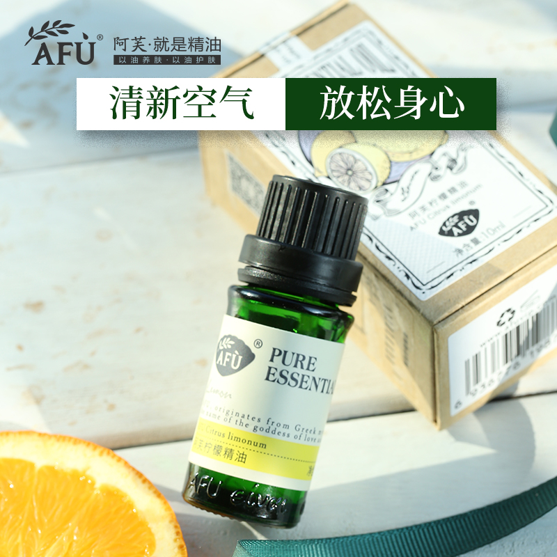阿芙柠檬按摩面部单方补充液香薰 阿芙红动单方精油