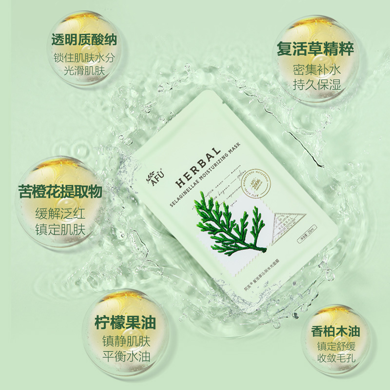 阿芙红动专卖店阿芙复活草沁润水光面膜女密集补水保湿舒缓修护紧致收缩毛孔正品1