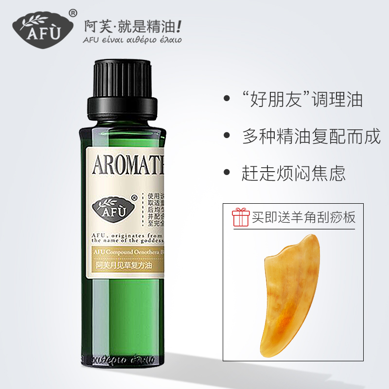 阿芙红动专卖店阿芙月见草复方油身体按摩全身腹部腰部天然护肤舒缓精油正品0