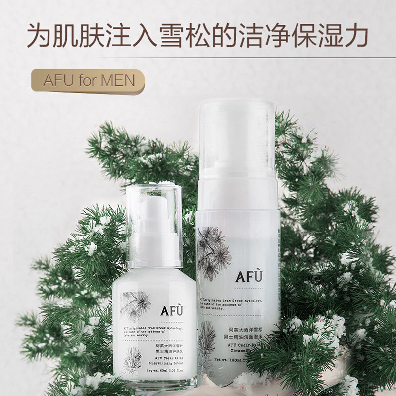 阿芙大西洋雪松男士护肤套装补水 阿芙红动面部护理套装