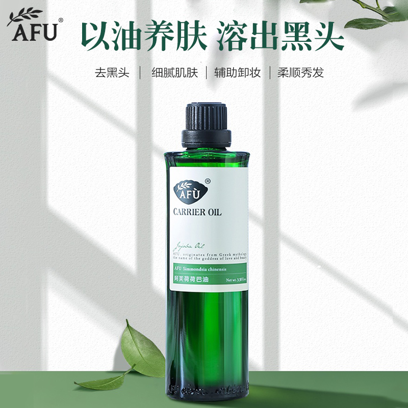 阿芙去黑头基础小样官方荷荷巴油 阿芙红动基底精油