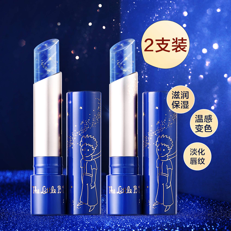 阿芙红动专卖店阿芙小王子变色润唇膏2支 保湿女滋润防干裂补水男官网0