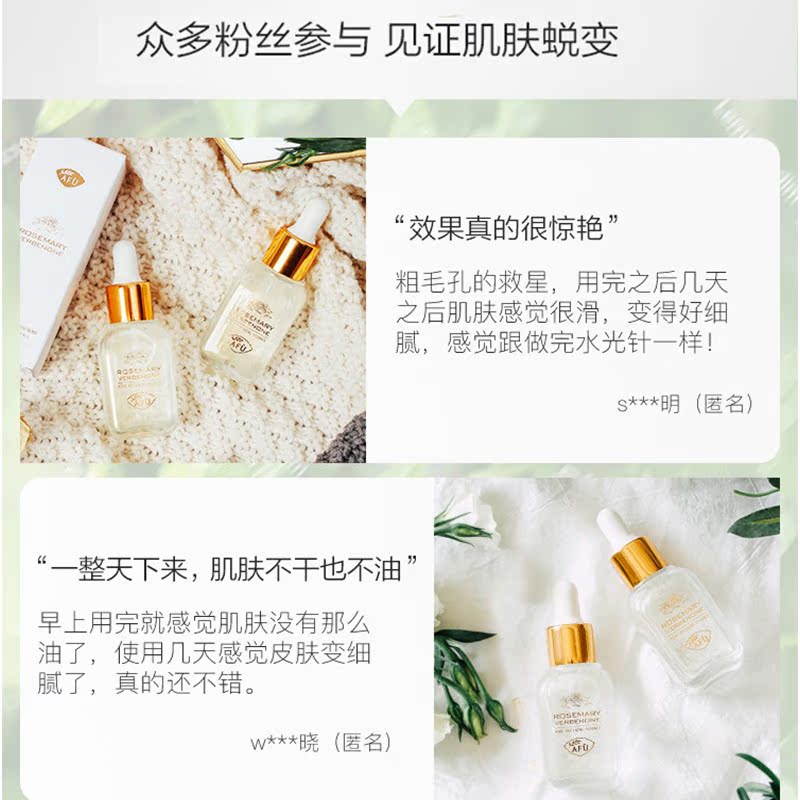 阿芙红动专卖店阿芙马鞭草酮迷迭香毛孔修护精华露液收缩毛孔官网正品3