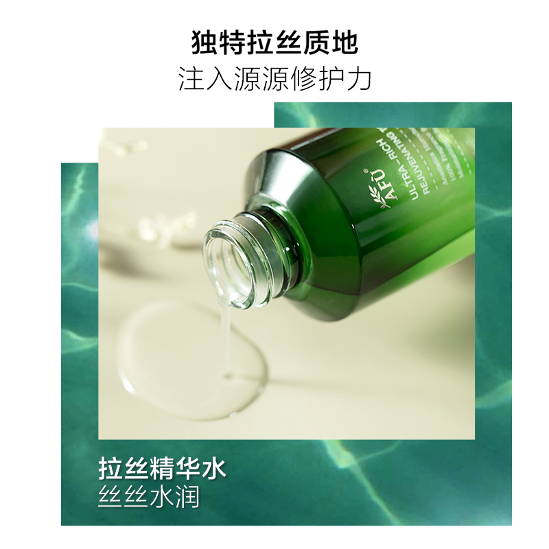 阿芙红动专卖店阿芙复活草修护透润精华水面部补水保湿精华液女紧致修护毛孔正品3