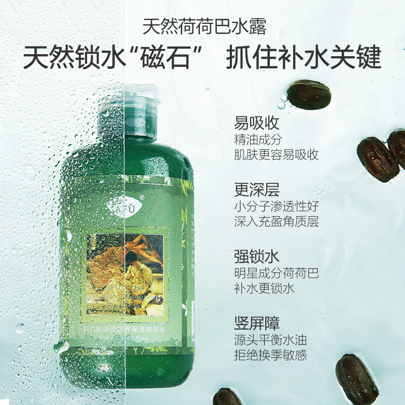 阿芙红动专卖店阿芙荷荷巴爽肤水 护肤柔肤女化妆补水 保湿水官网正品1
