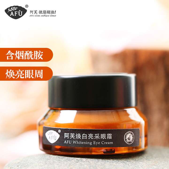 阿芙精油焕白亮采烟酰胺官方眼霜 阿芙红动眼霜