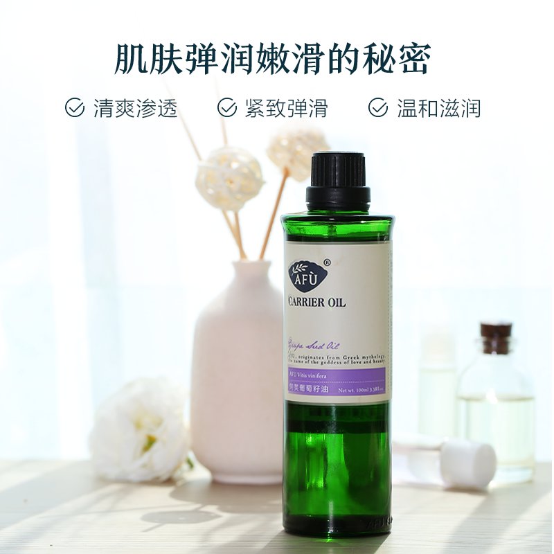 阿芙红动专卖店阿芙葡萄籽油护肤基础油稀释精油按摩脸部面部身体官网1