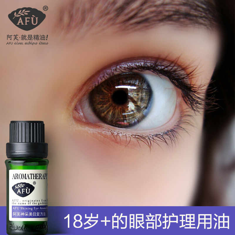 阿芙神采美目复方精油眼部揉按面部扩眼皮松弛官方旗舰店官网正品 阿芙神采美目复方精油眼部揉按面部扩眼皮松弛官方旗舰店官网正品