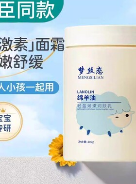 【经典老国货】绵羊油面霜保湿滋润防干裂润肤乳脸部手部补水秋冬