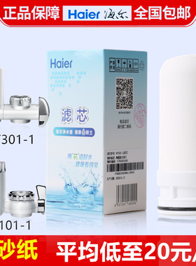 海尔净水器滤芯Haier/海尔