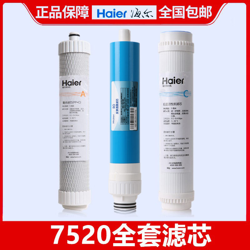 海尔净水器hro7520-4反渗透膜滤芯 haier海尔鸿海芯源净水/饮水机配件耗材