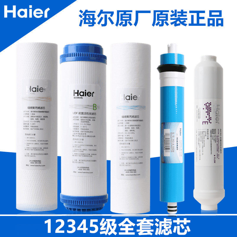 海尔净水器滤芯 haier海尔鸿海芯源全屋净水系统