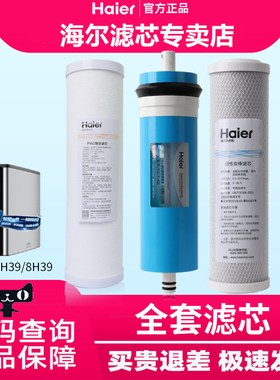 海尔净水器滤芯反渗透膜