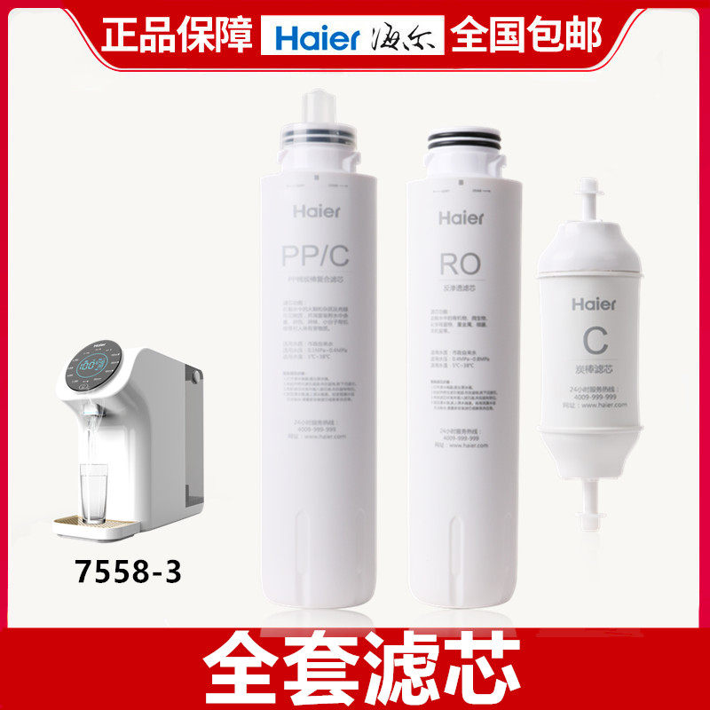  haier海尔鸿海芯源全屋净水系统
