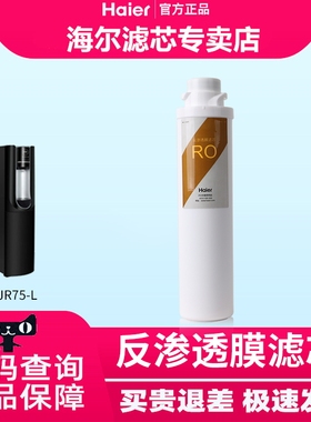 海尔净水机滤芯反渗透RO膜