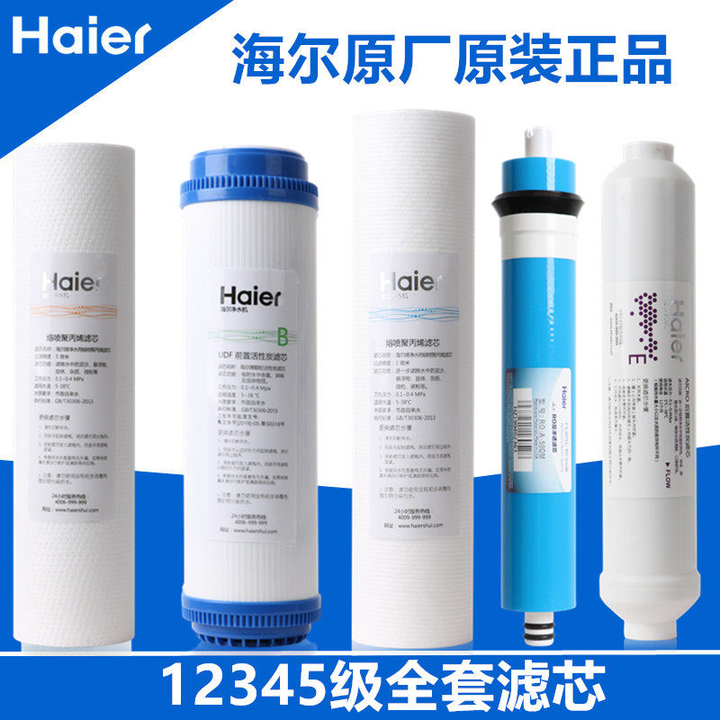 海尔净水器5006-5pp棉全套ro滤芯 haier海尔鸿海芯源全屋净水系统