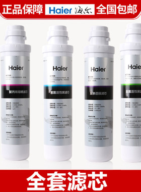 海尔净水器滤芯Haier/海尔