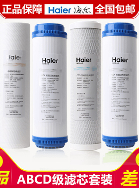 海尔净水器滤芯Haier/海尔
