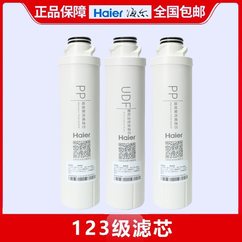 海尔净水器滤芯HSNF-300Q2/Q1A/1500P0C/T2颗粒后置活性炭纳滤膜-图0