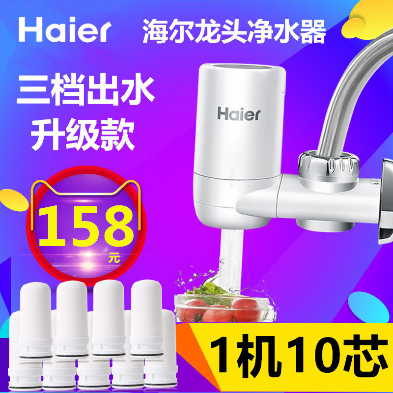 海尔ht水龙头原装陶瓷滤芯九净水器 haier海尔鸿海芯源净水器