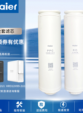 海尔净水机滤芯复合反渗透
