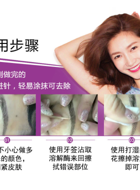 纹绣溶解酶眉改错纠正膏及时去色褪色剂半永久纹眉师洗眉色料