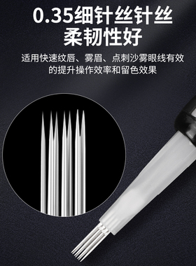 纹绣半抛机器针头双排牛叉针漂唇