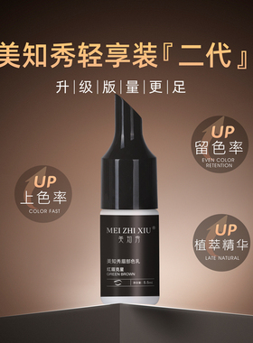 美知秀纹绣色料纹眉毛漂唇眼线匠心唇植物唇部雾眉练习小样品色乳