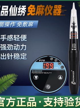 仙绣P70银色免麻仪纹绣机器纹眉
