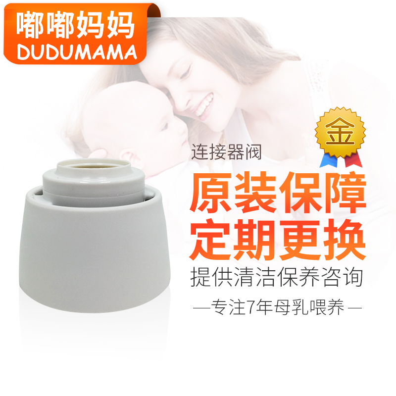 美国Medela Sonata美德乐致韵双边电动吸奶器配件连接器拆单阀