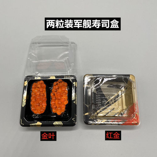 两粒装手握军舰印花防雾寿司盒 一次性日式料理刺身外卖打包餐盒 - 图1