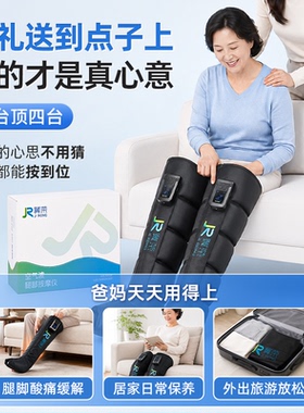 【按摩养好腿】送长辈品质礼物