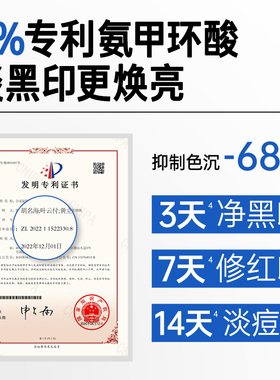 8%氨甲环酸次抛精华提亮净黑去印