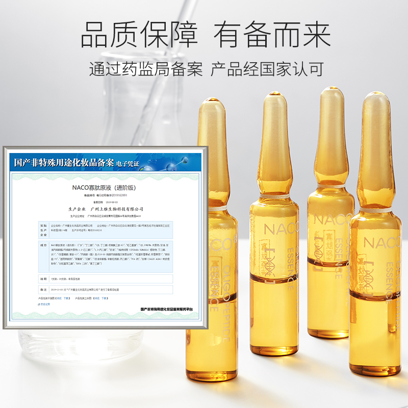 naco旗舰店NACO寡肽原液小安瓶面部精华粉刺收缩粗大毛孔去淡化痘印痘疤3
