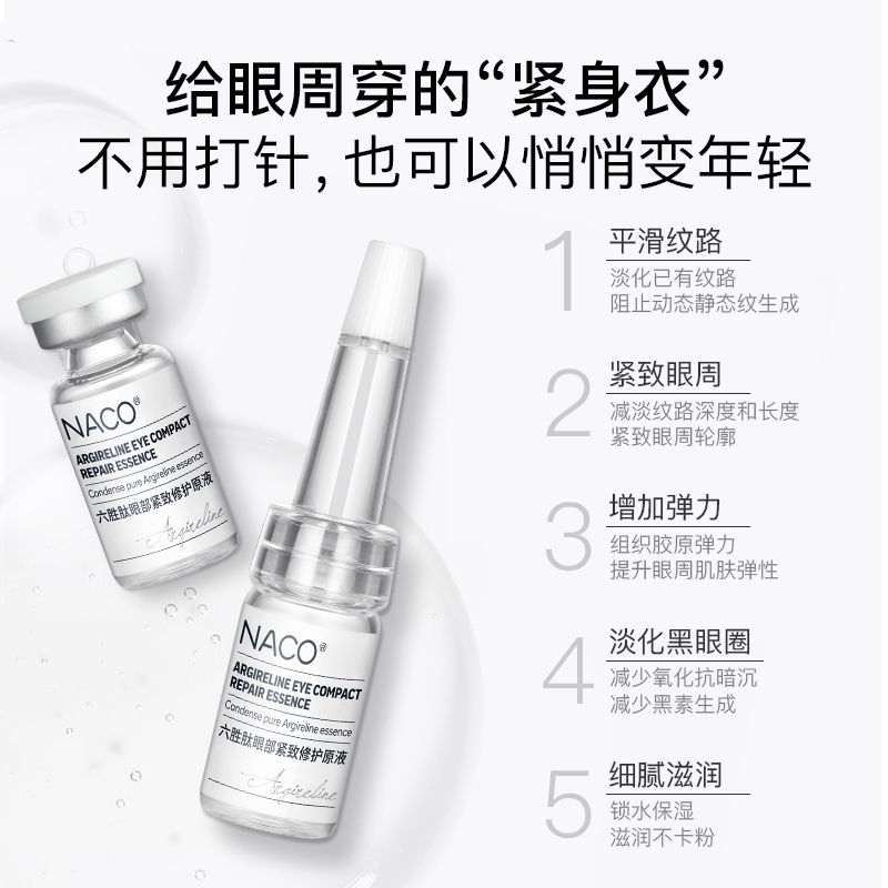 naco旗舰店NACO六胜肽眼部紧致修护安瓶原液眼部精华露15ml紧致抗皱淡化细纹0
