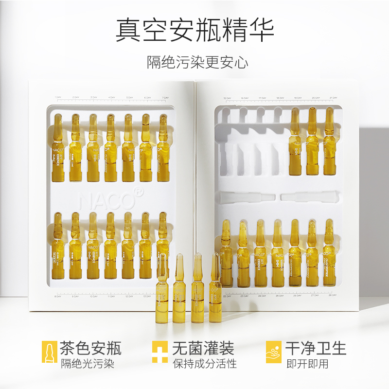 naco旗舰店NACO377原液安瓶精华液熊果苷面部小安瓶提亮补水保湿送美白面膜3